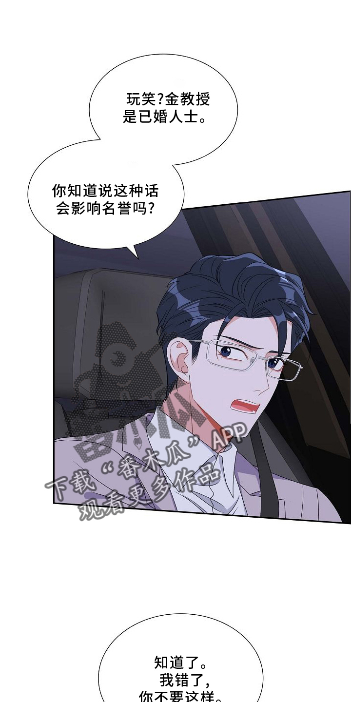 我们的混浊漫画,第84章：吵架1图