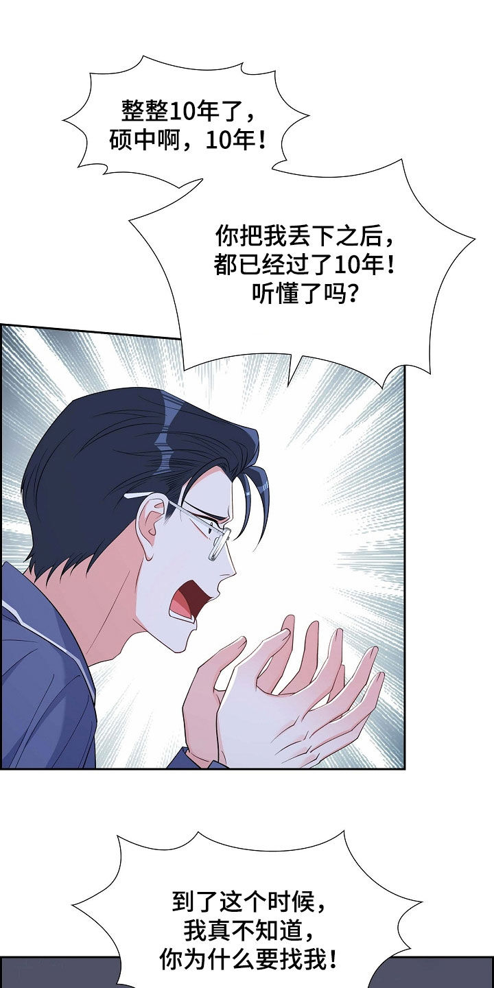 浑浊的主题漫画,第93章：十年2图