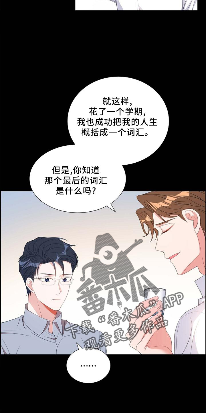 我们的混浊漫画,第70章：想念2图