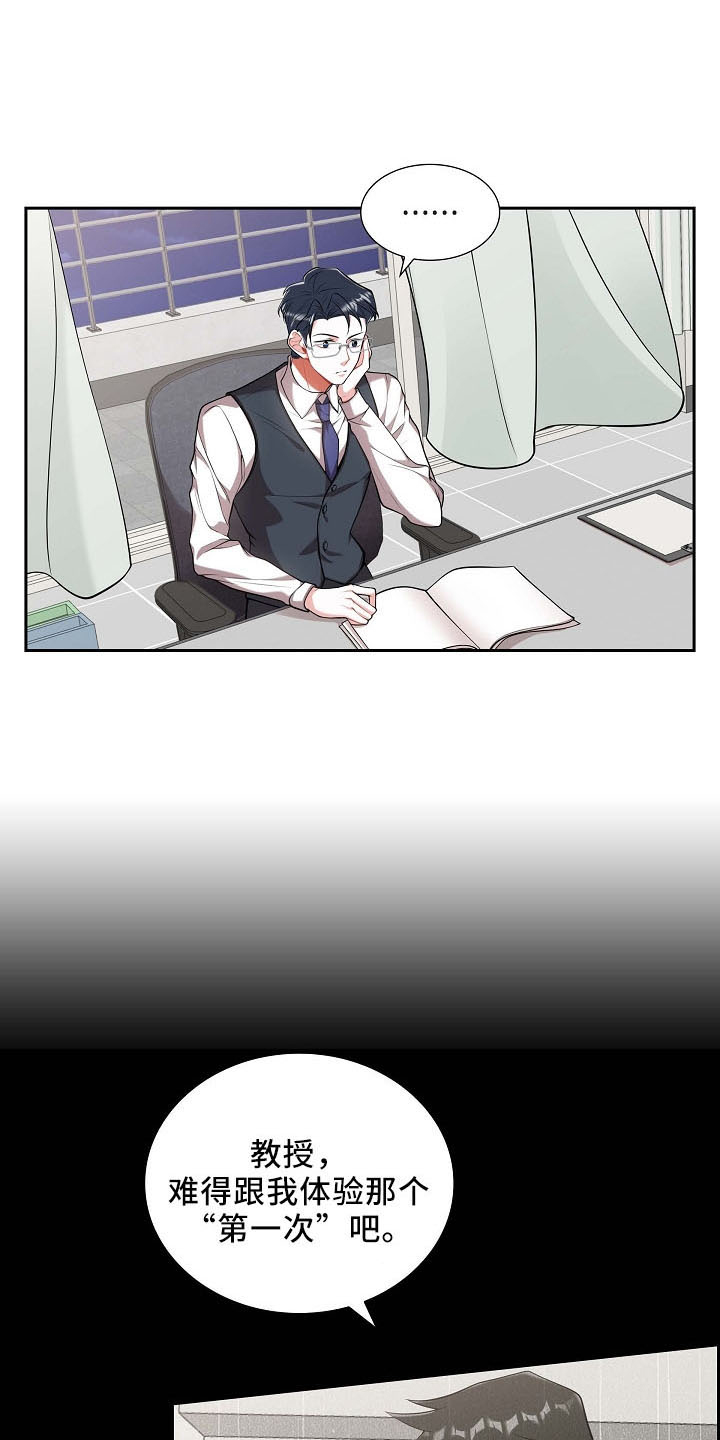 我们的混浊漫画,第50章：不能怂2图