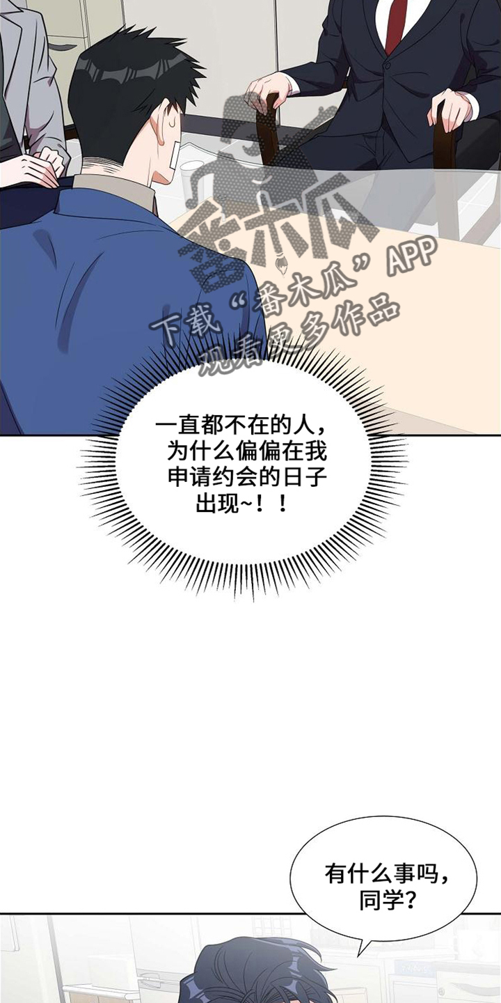 浑浊的主题漫画,第41章：很难吗2图