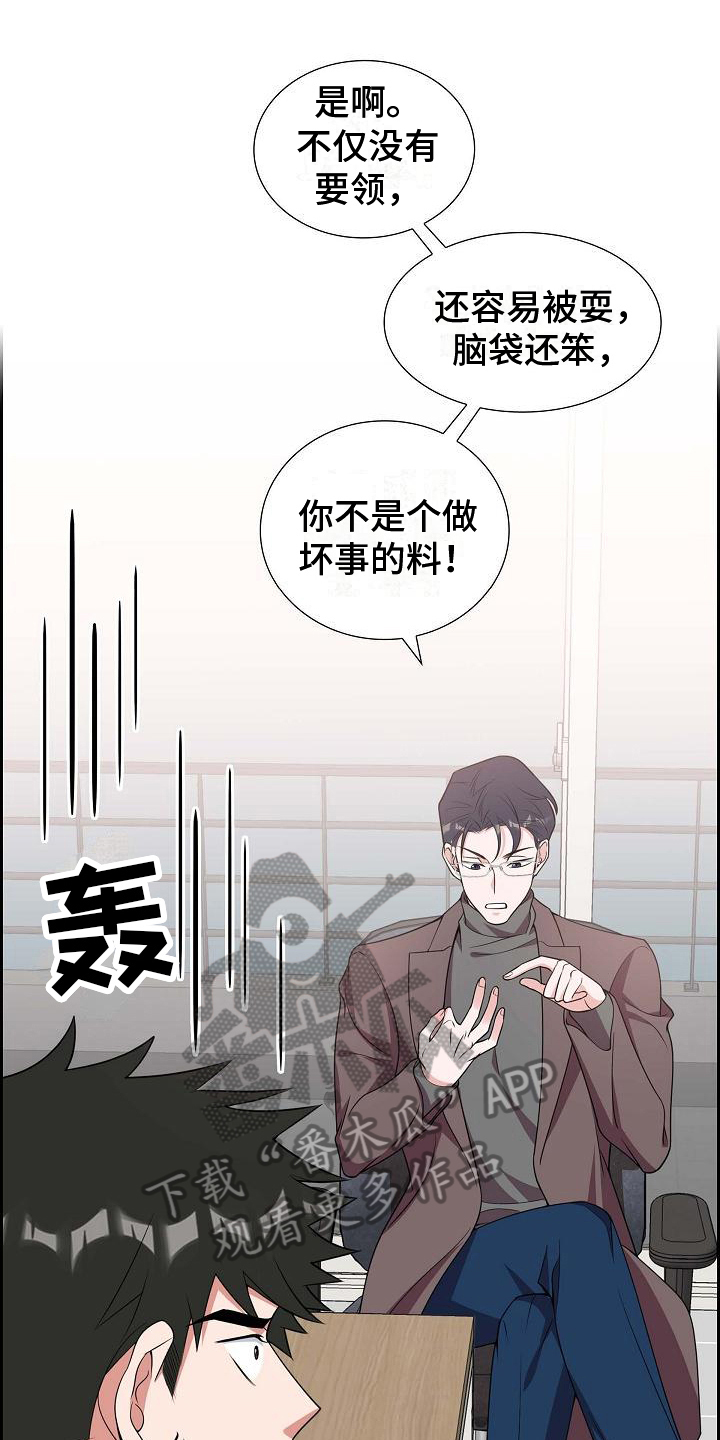 我们的混浊漫画,第21章：识破1图