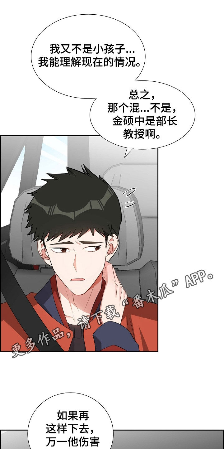 我们的混浊漫画,第99章：说好了1图