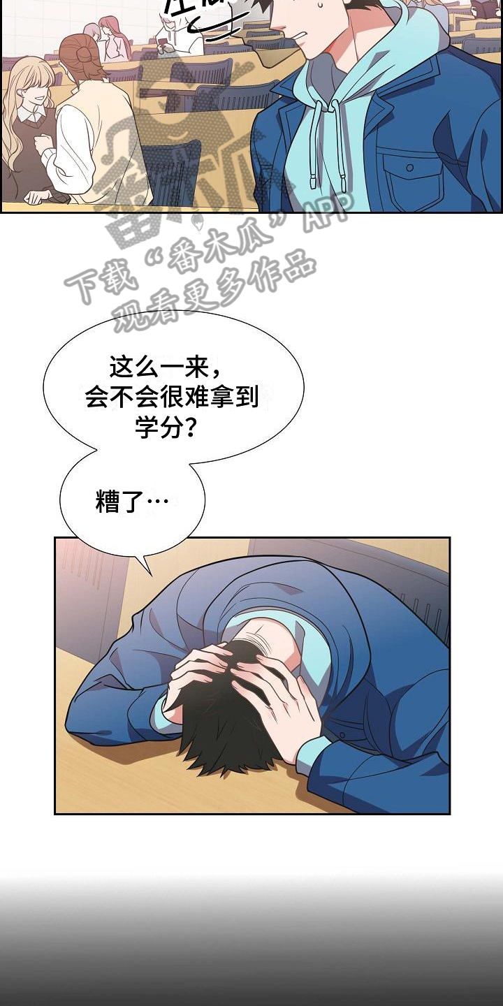 我们的婚姻 西瓜影院漫画,第4章：差生2图