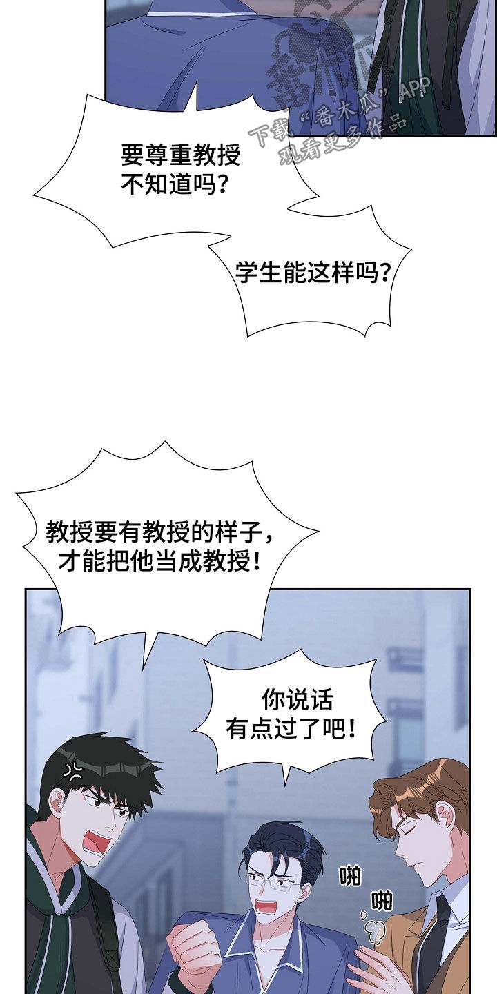 我们的歌第一季漫画,第92章：能不能滚蛋2图