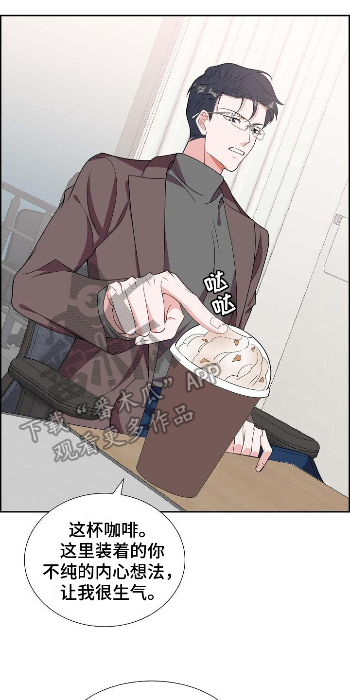 我们的混浊小说漫画,第21章：识破2图