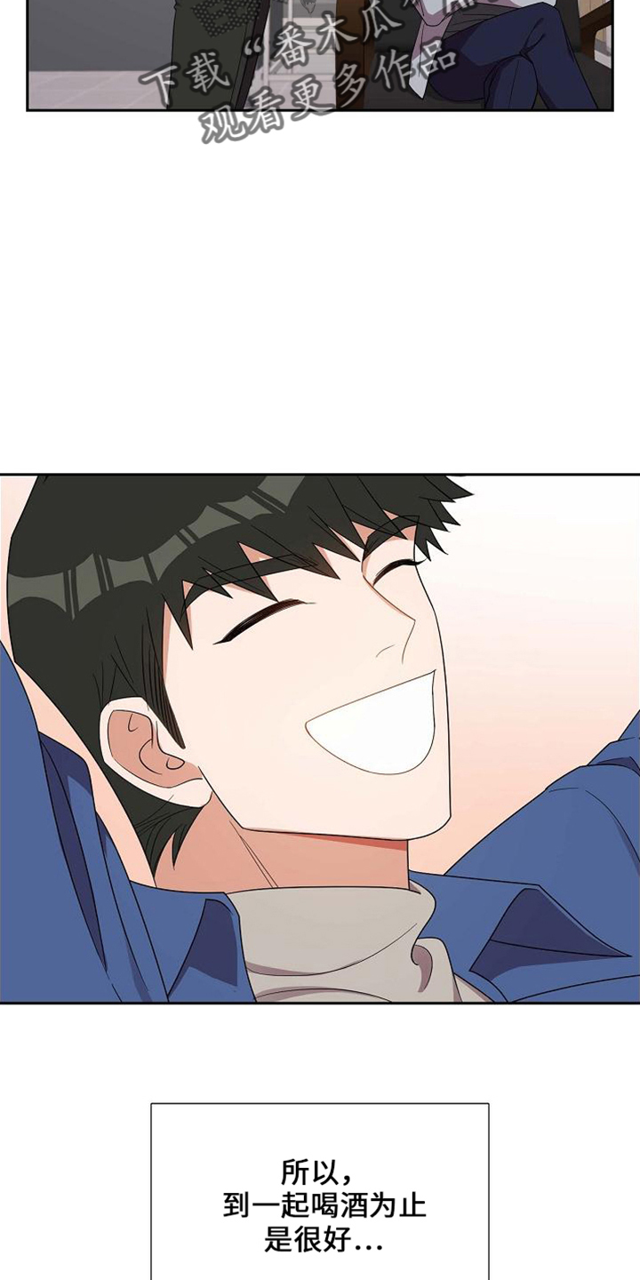 我们的混浊漫画,第42章：酒量差2图