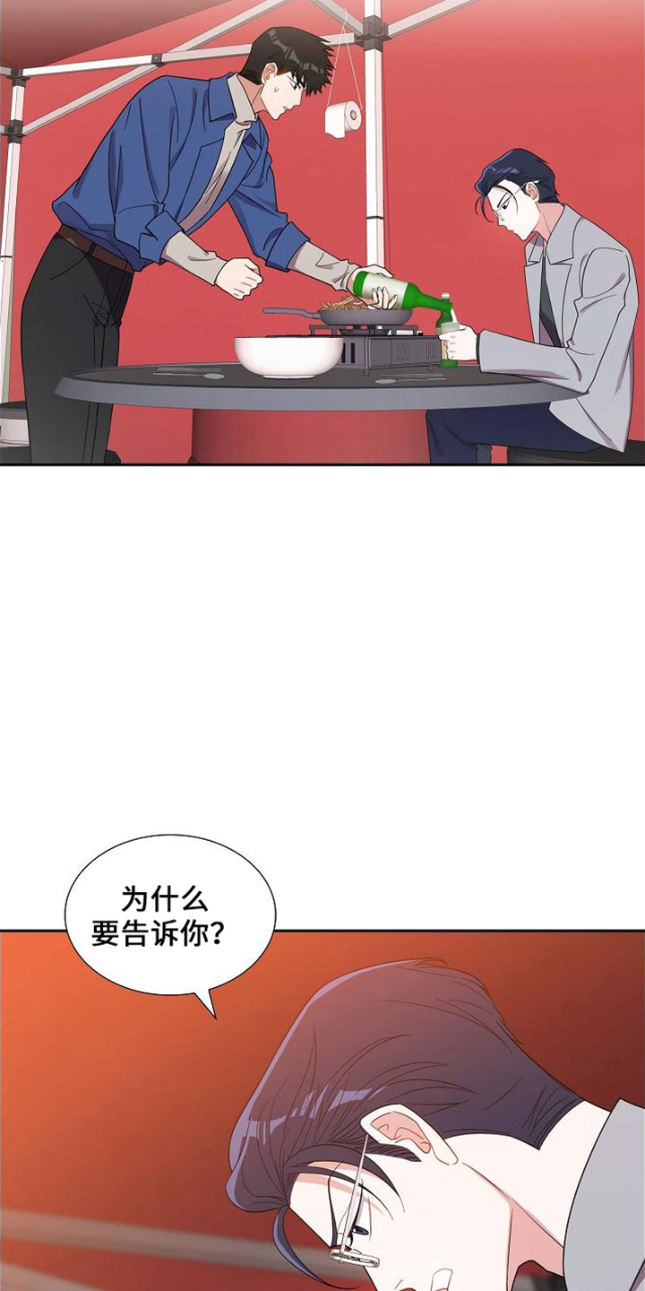 浑浊的主题漫画,第42章：酒量差2图