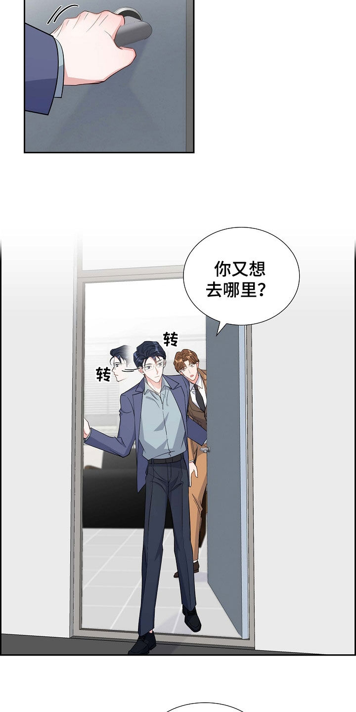 我们的混浊漫画,第86章：听错了吗1图