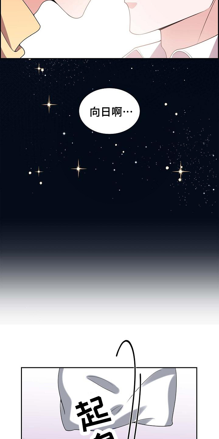 我们的混浊漫画,第22章：心不在焉1图