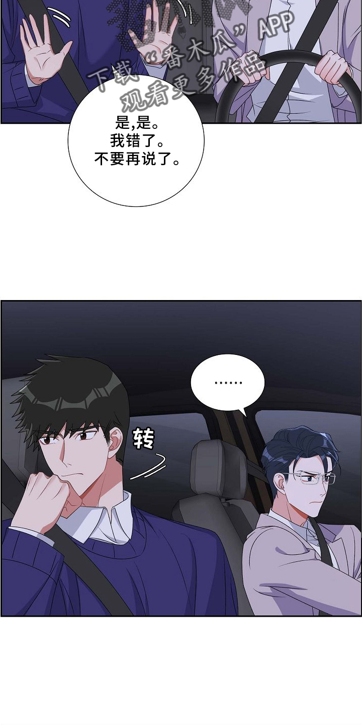 浑浊的主题漫画,第84章：吵架1图