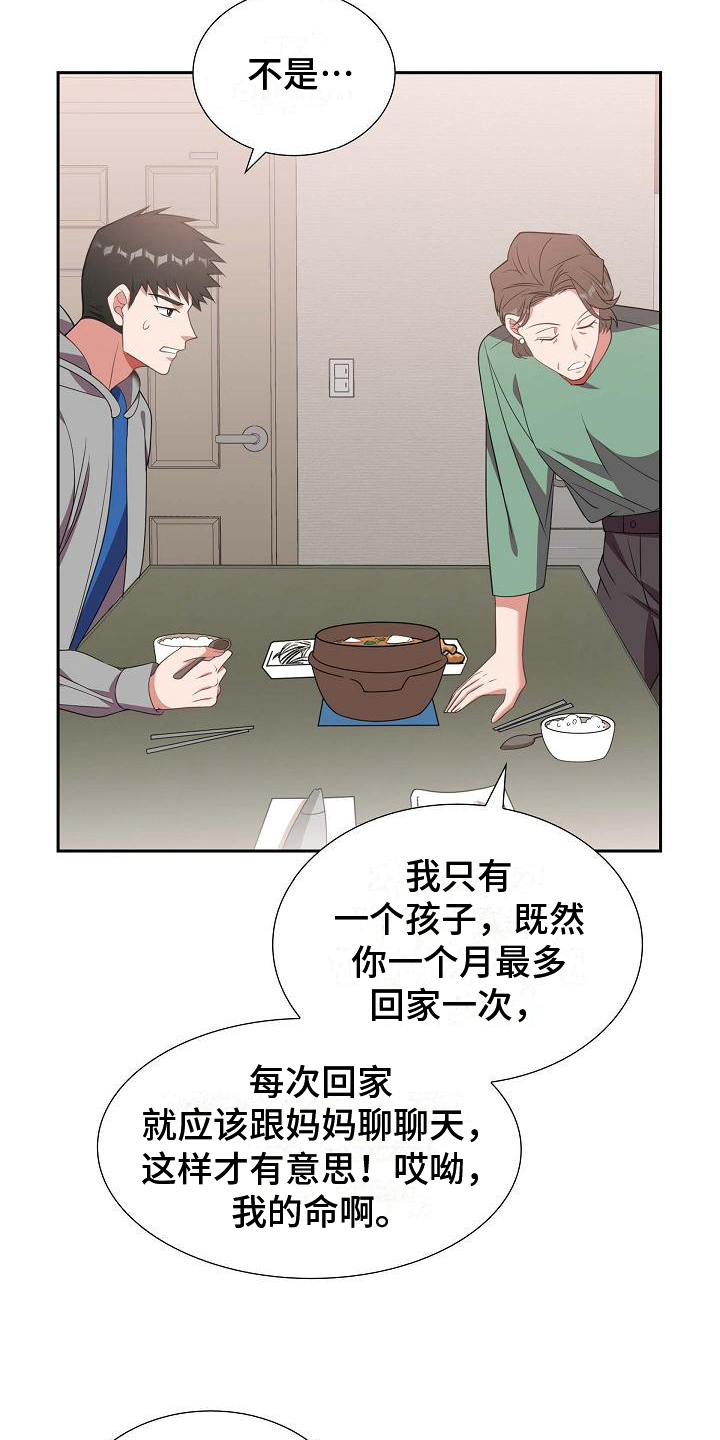 我们的混浊漫画,第29章：盘问2图
