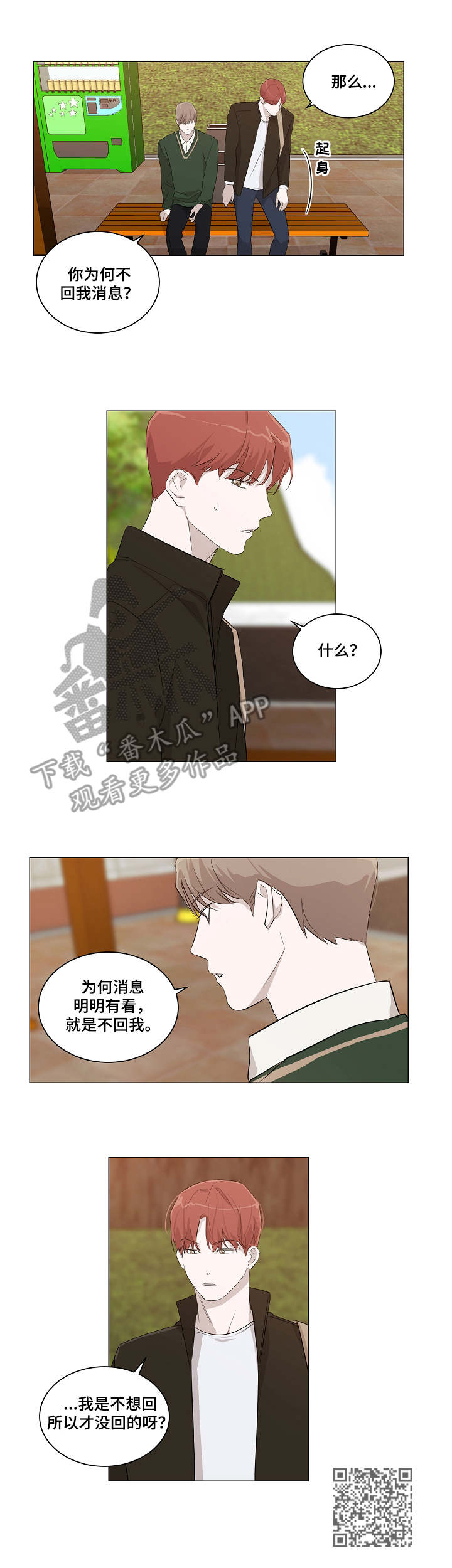 太直板前辈漫画,第8章：追问2图