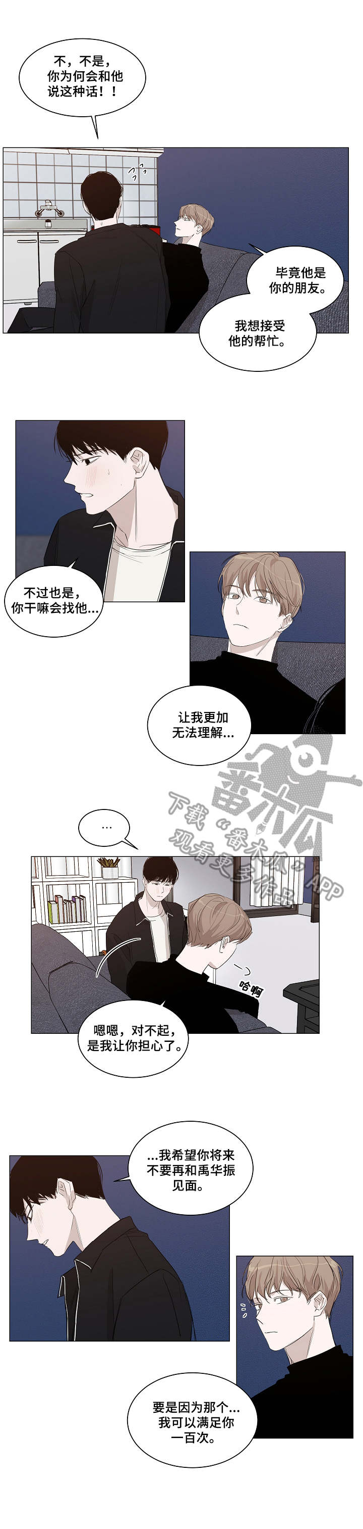 太直板前辈漫画,第19章：说服力1图
