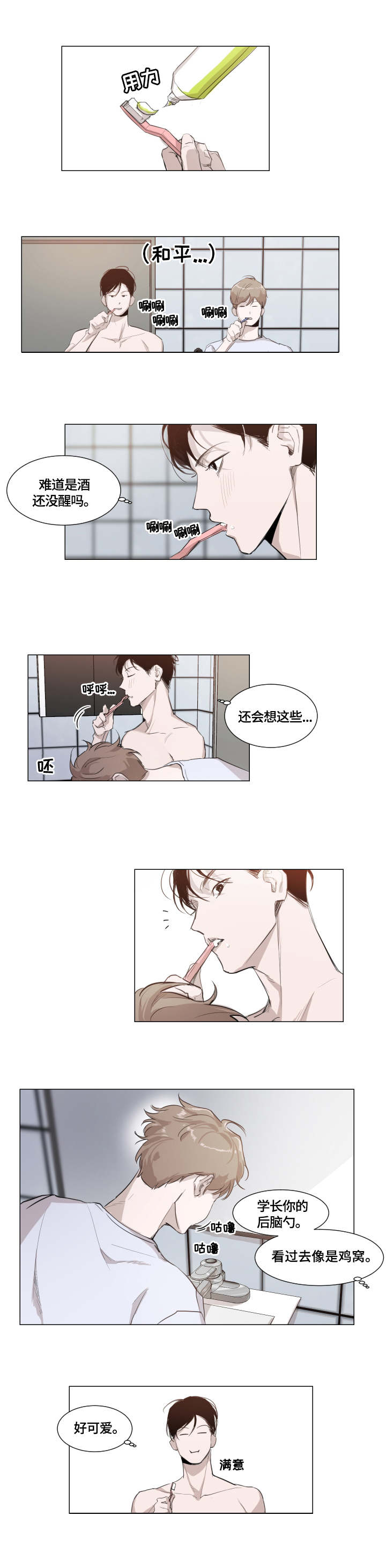 太直板前辈漫画,第2章：过分1图