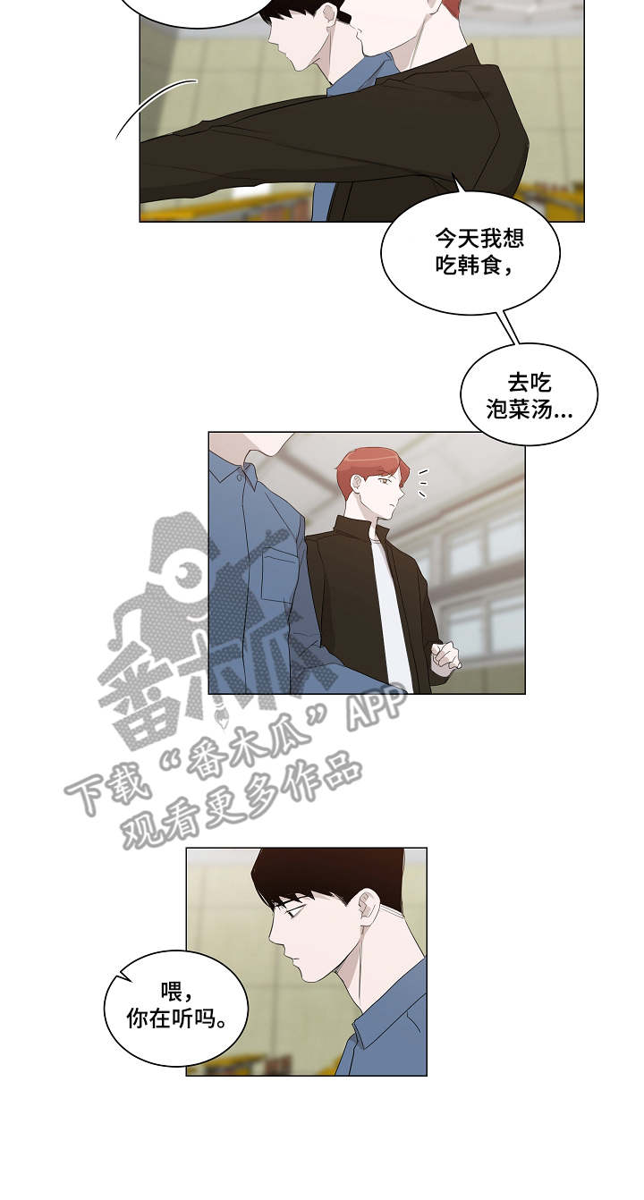 太直板前辈漫画,第8章：追问1图