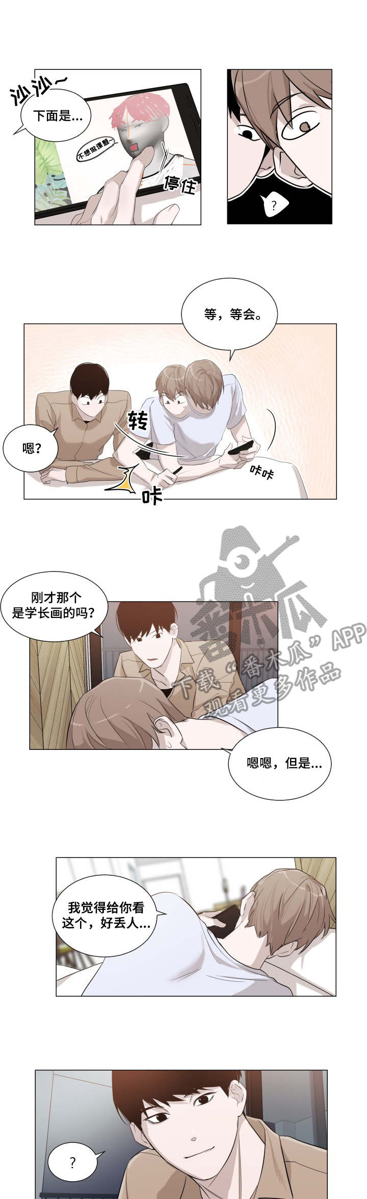 太直板前辈漫画,第5章：戛然而止1图