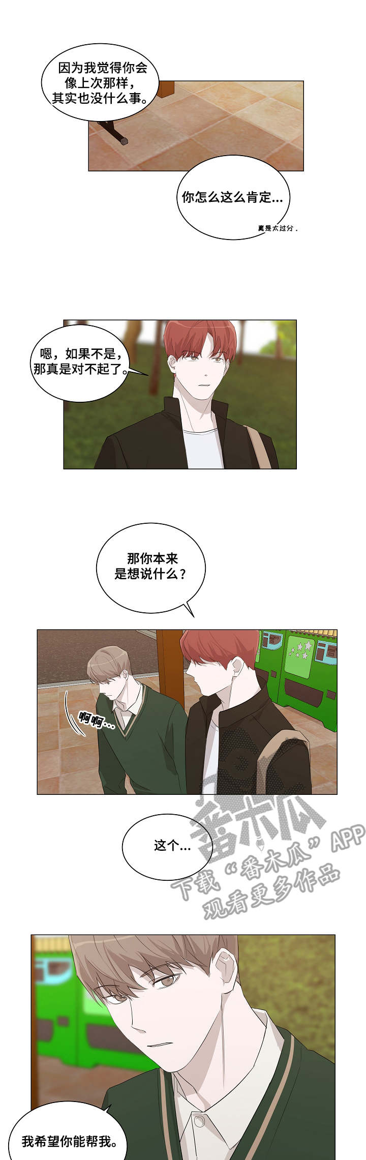 太直板前辈漫画,第9章：电灯泡1图