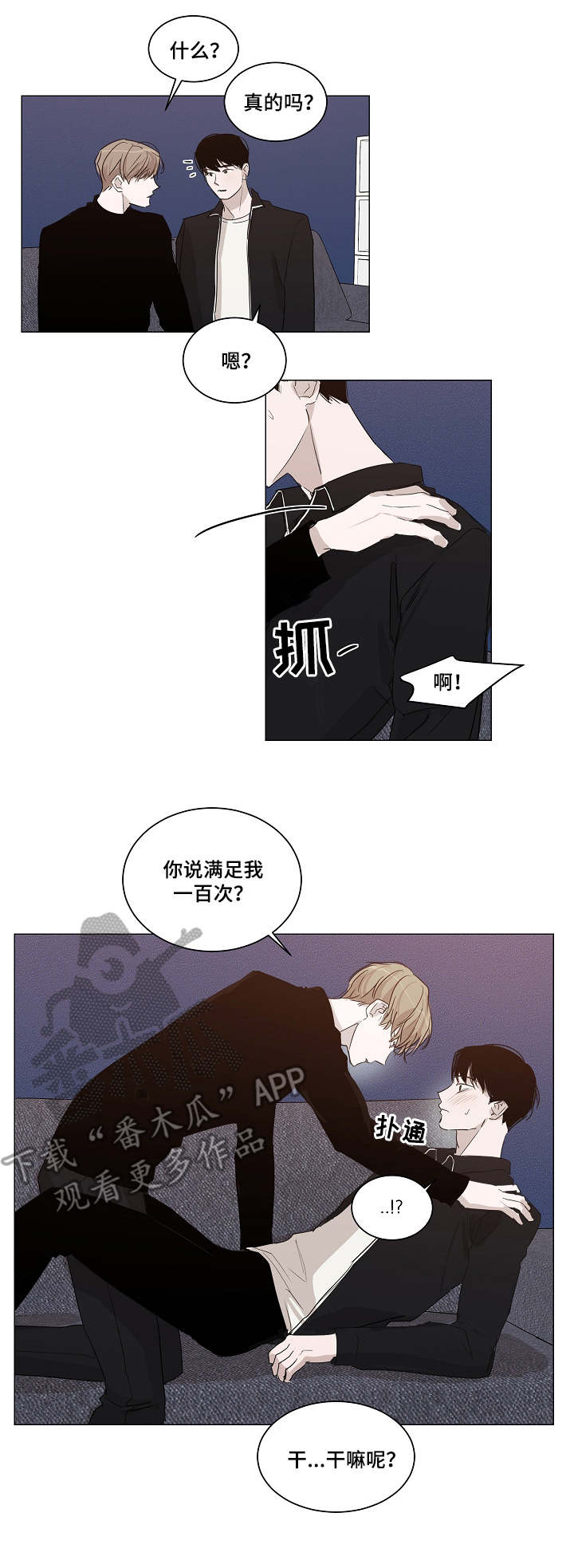 太直板前辈漫画,第19章：说服力2图