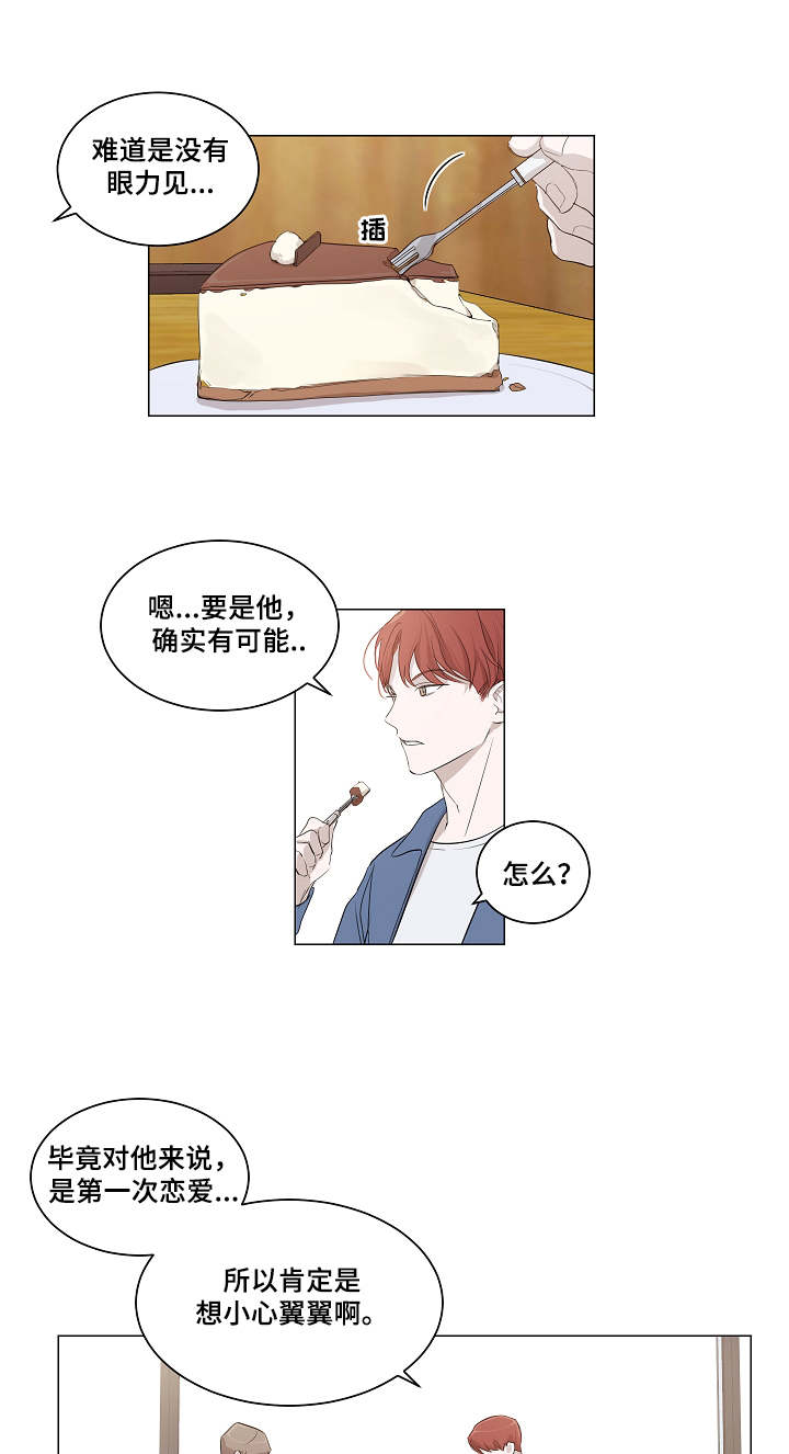 太直板前辈漫画,第7章：求助1图