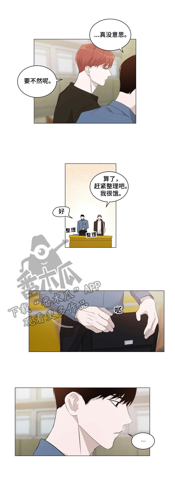 太直板前辈漫画,第8章：追问2图