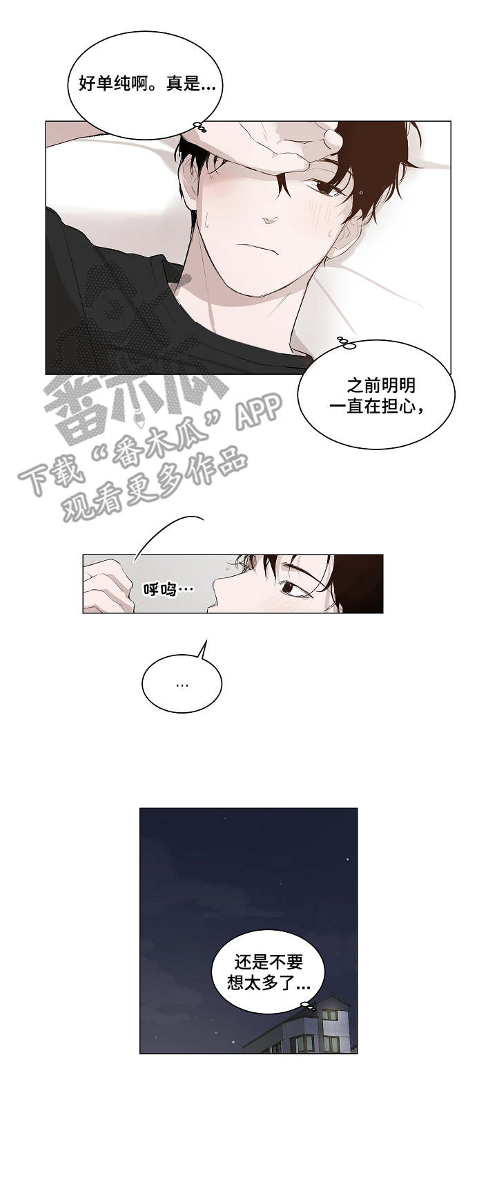 太直板前辈漫画,第10章：选片2图