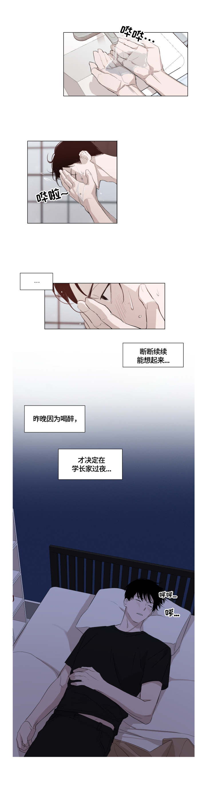 太直板前辈漫画,第1章：起床2图