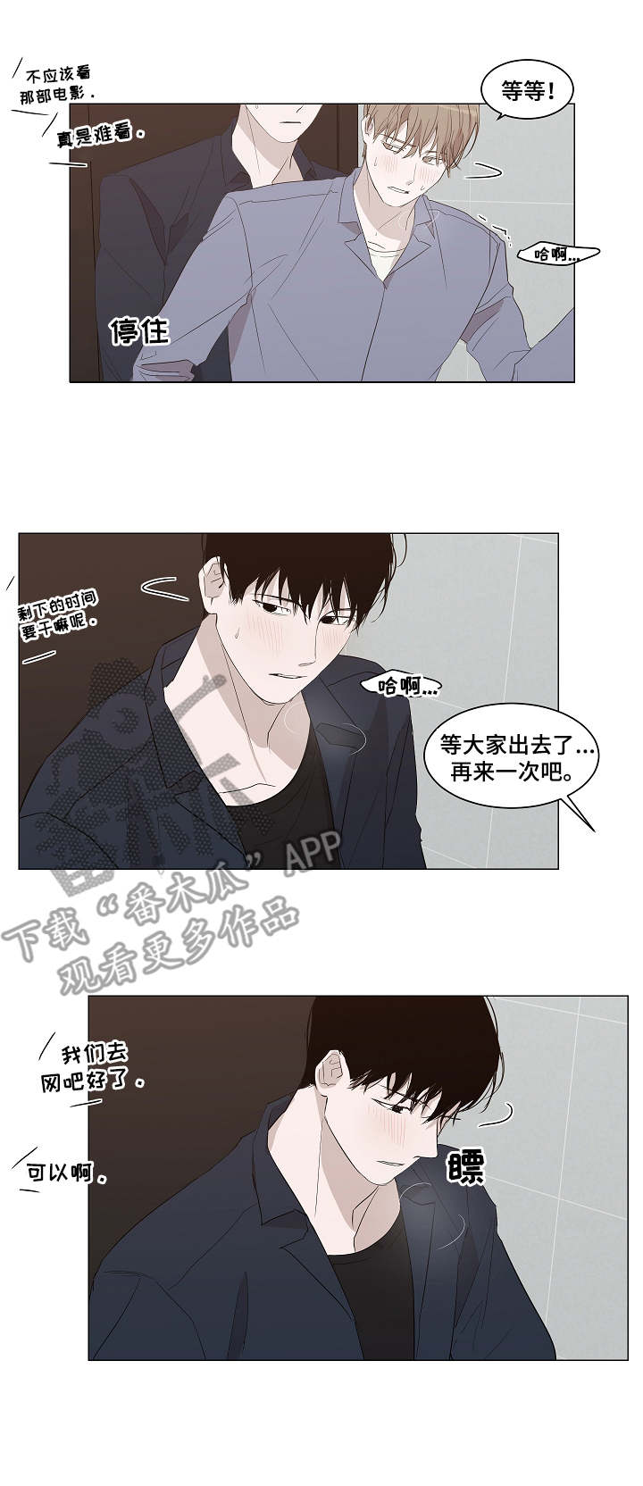 太直板前辈漫画,第15章：声音2图