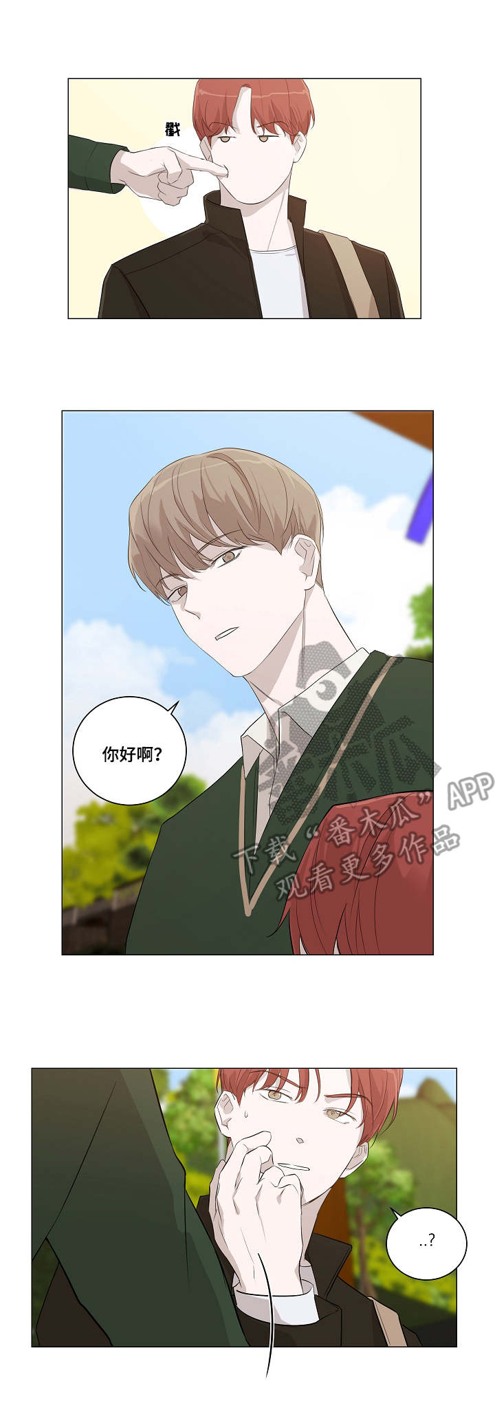 太直板前辈漫画,第8章：追问2图