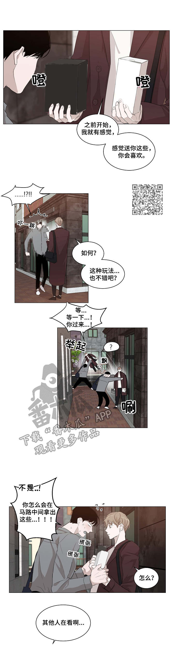 太直板前辈漫画,第20章：礼物2图