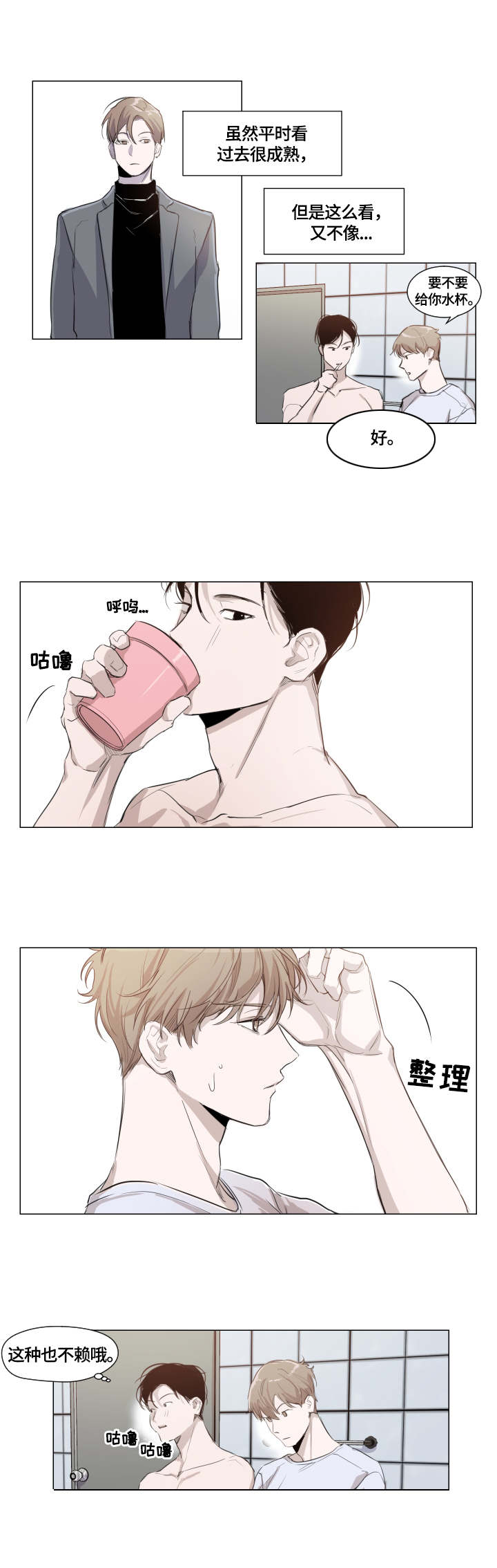 太直板前辈漫画,第2章：过分2图