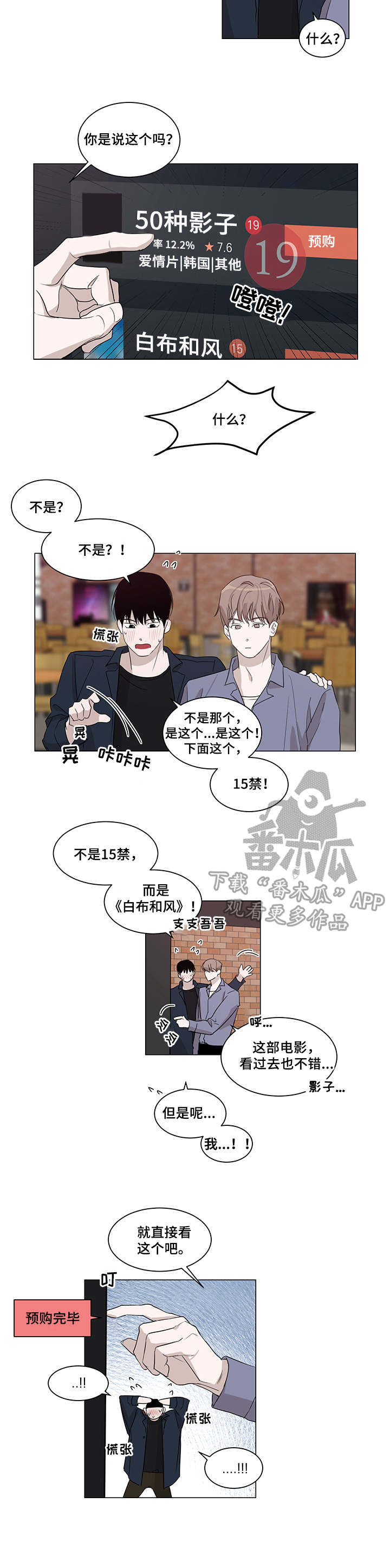 太直板前辈漫画,第10章：选片2图