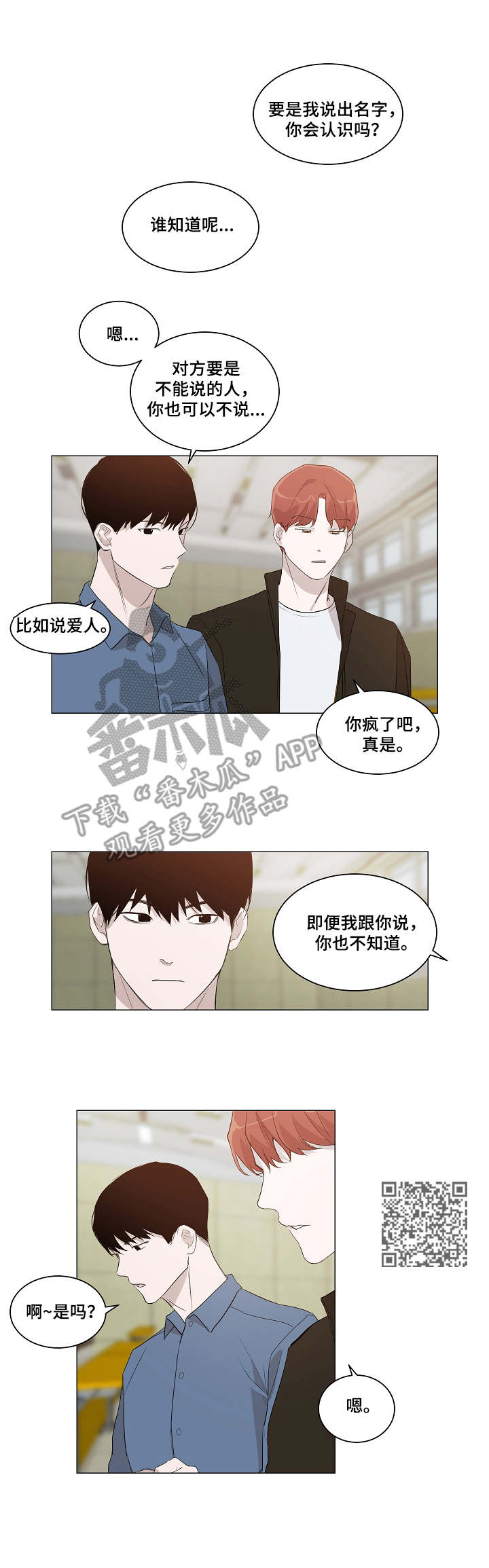 太直板前辈漫画,第8章：追问1图