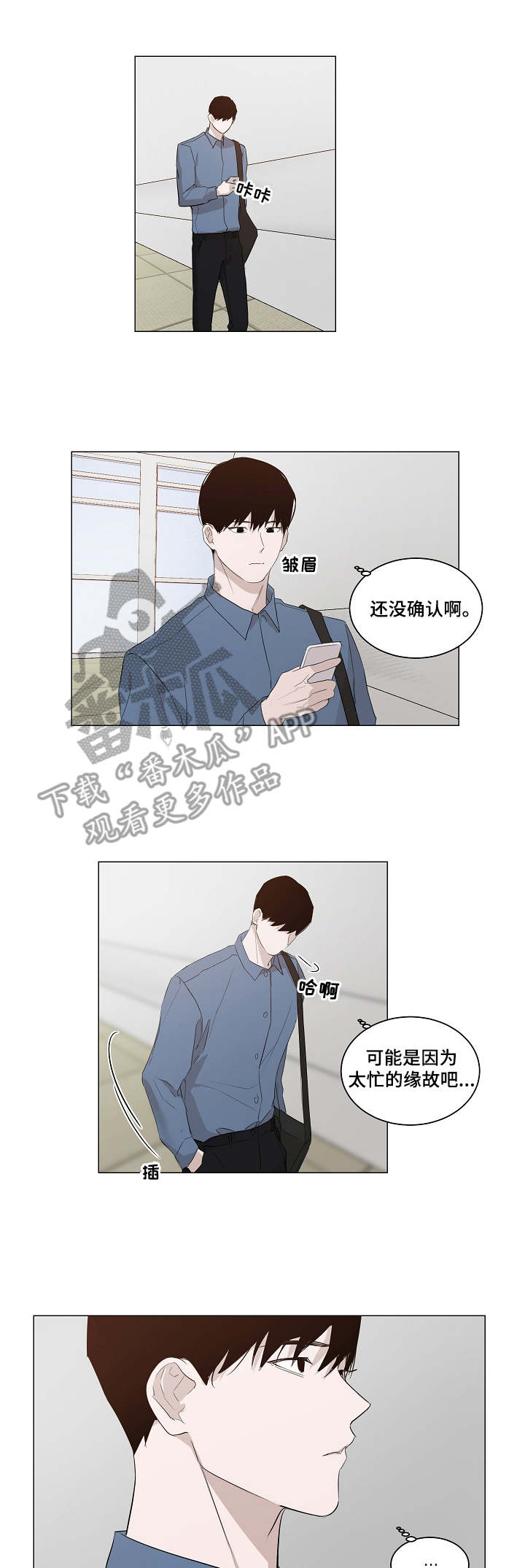 太直板前辈漫画,第9章：电灯泡1图
