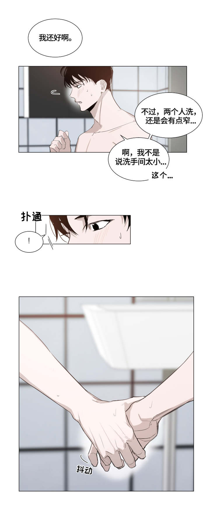 太直板前辈漫画,第2章：过分2图