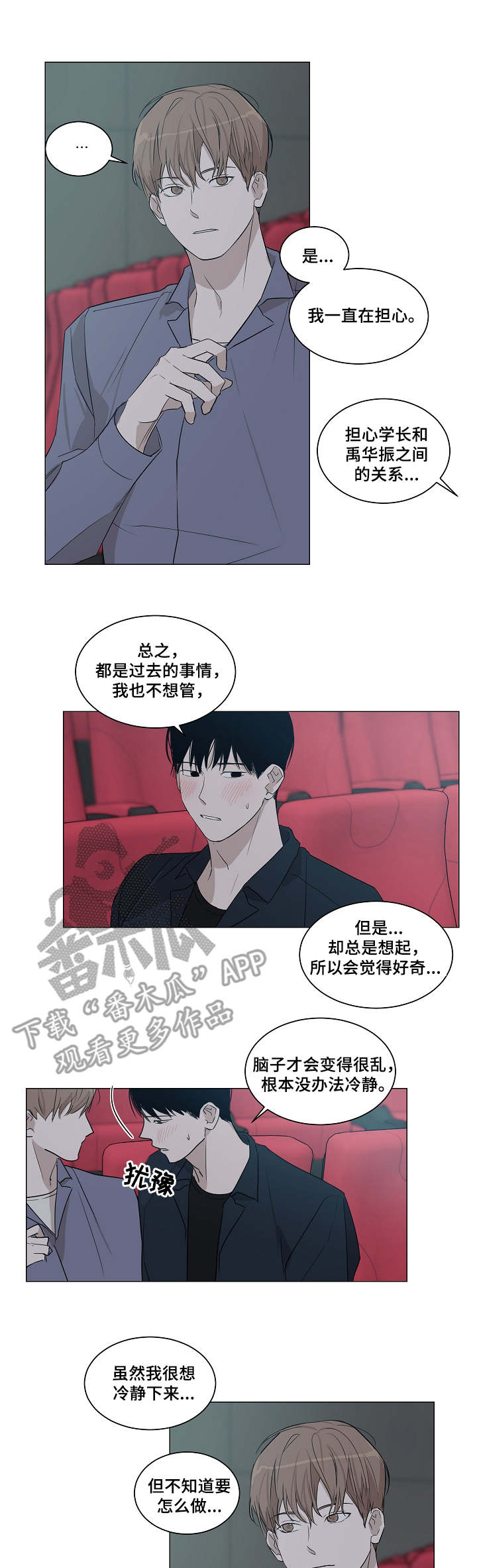 太直板前辈漫画,第13章：服务1图