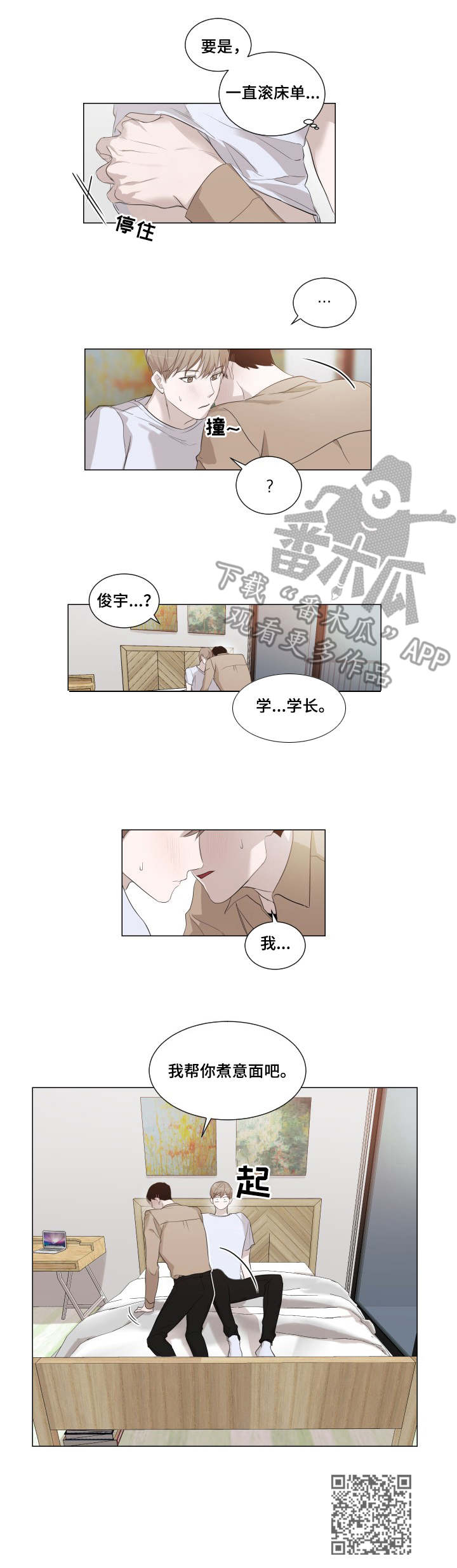太直板前辈漫画,第5章：戛然而止1图