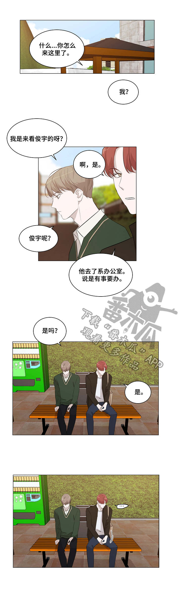 太直板前辈漫画,第8章：追问1图