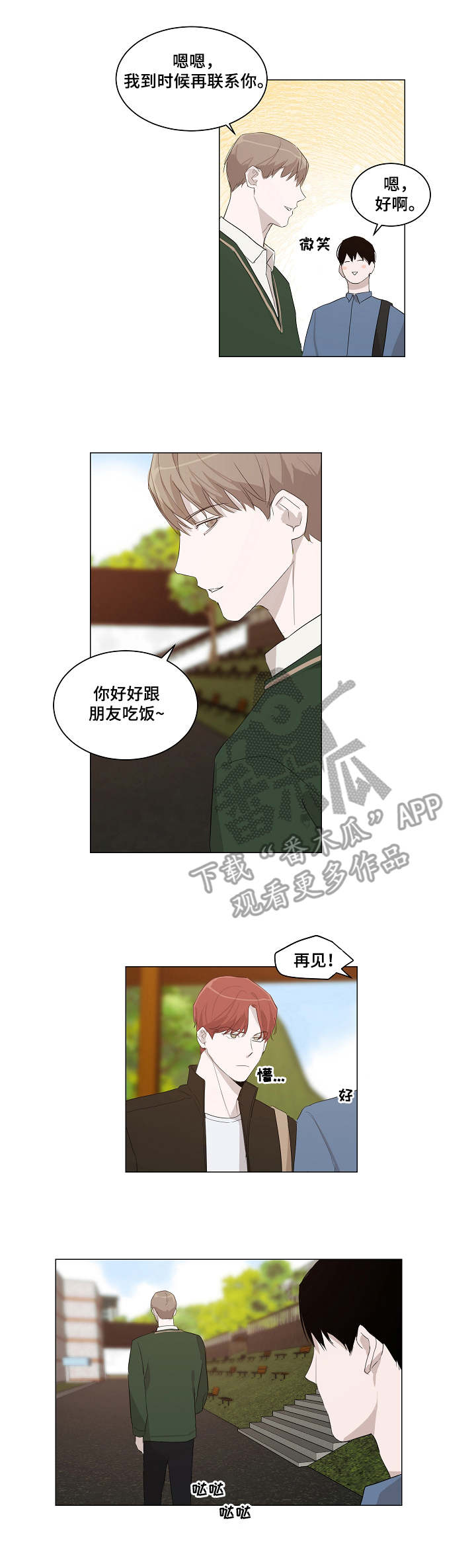 太直板前辈漫画,第10章：选片1图