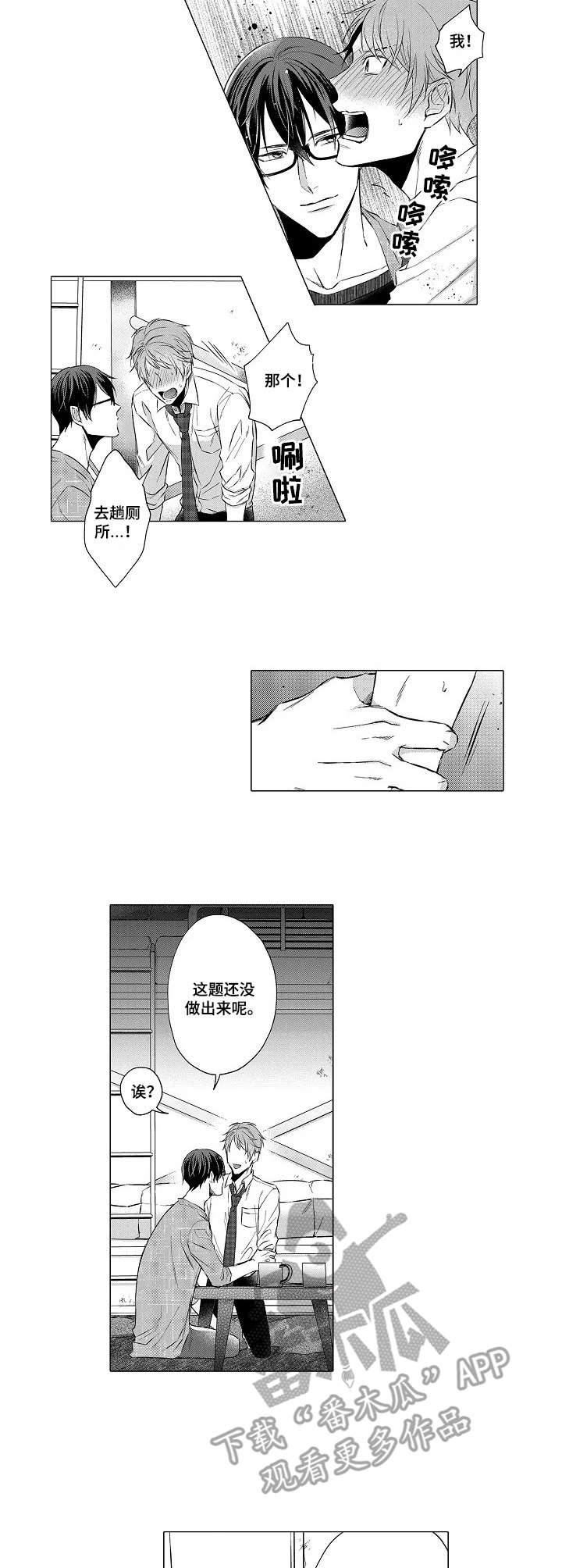 交错的彼岸漫画,第10章：忍耐1图