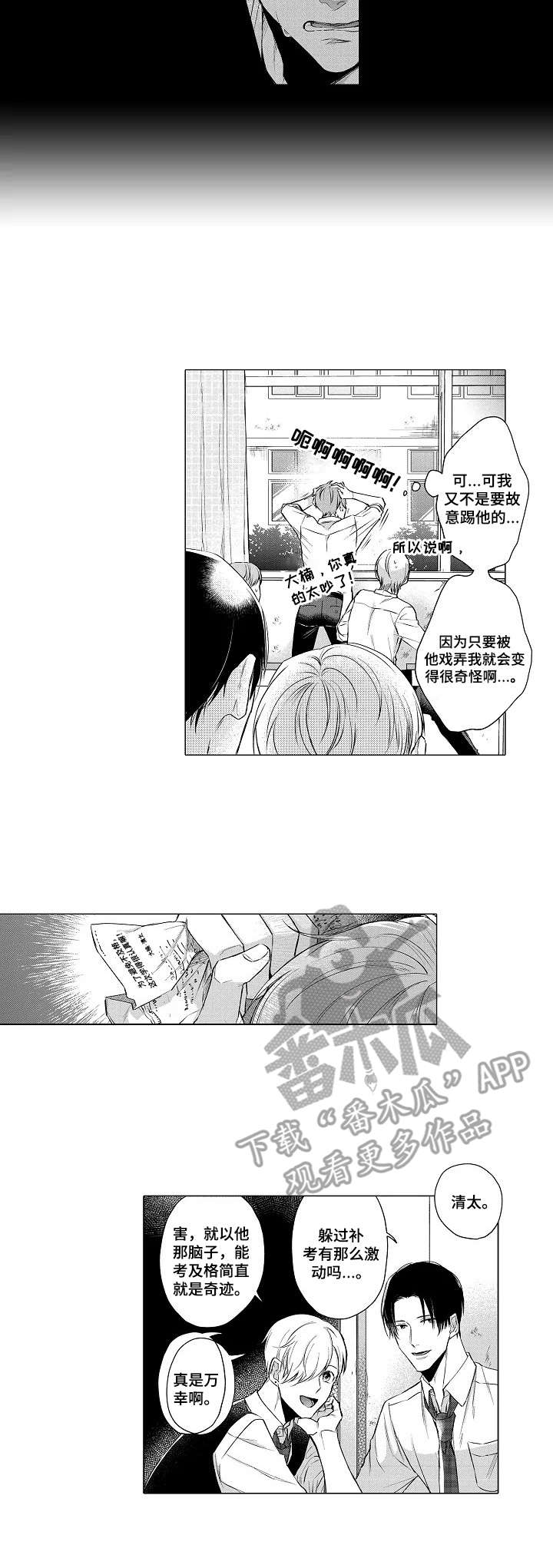 交错的菜园漫画,第12章：嫉妒2图