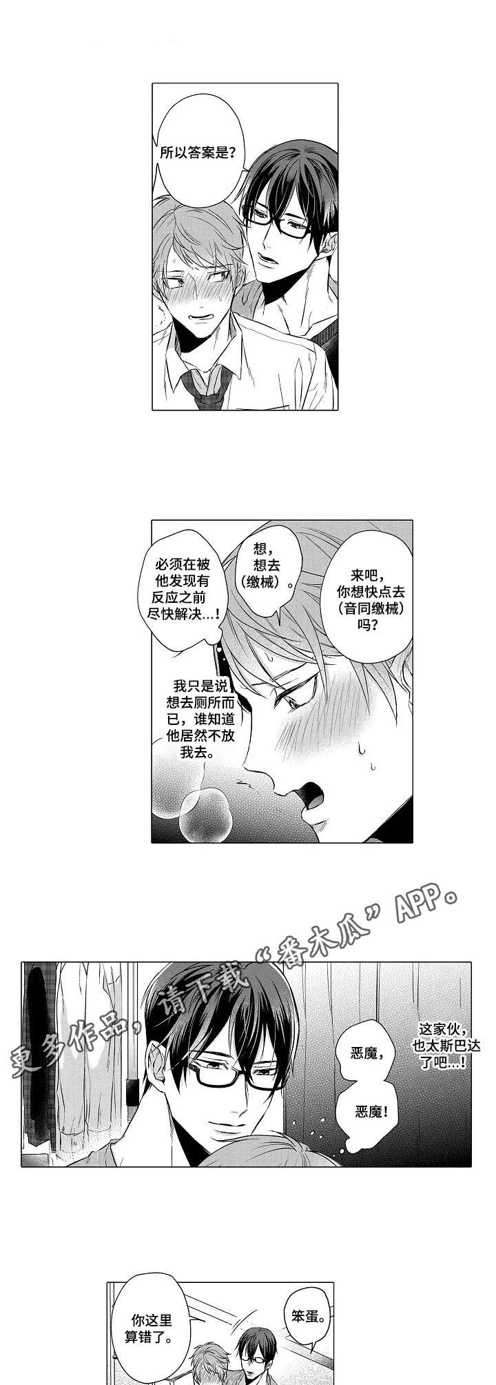 交错的彼岸漫画,第10章：忍耐1图