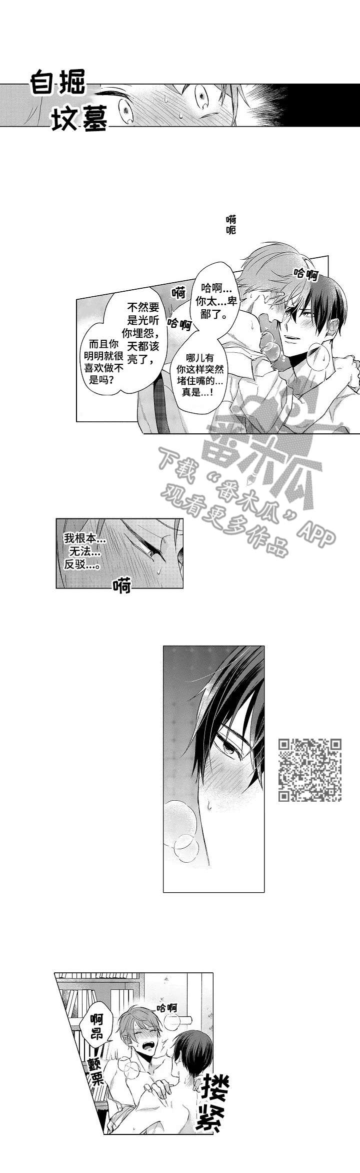 交错的菜园漫画,第18章：恋人的菜园（番外篇）2图