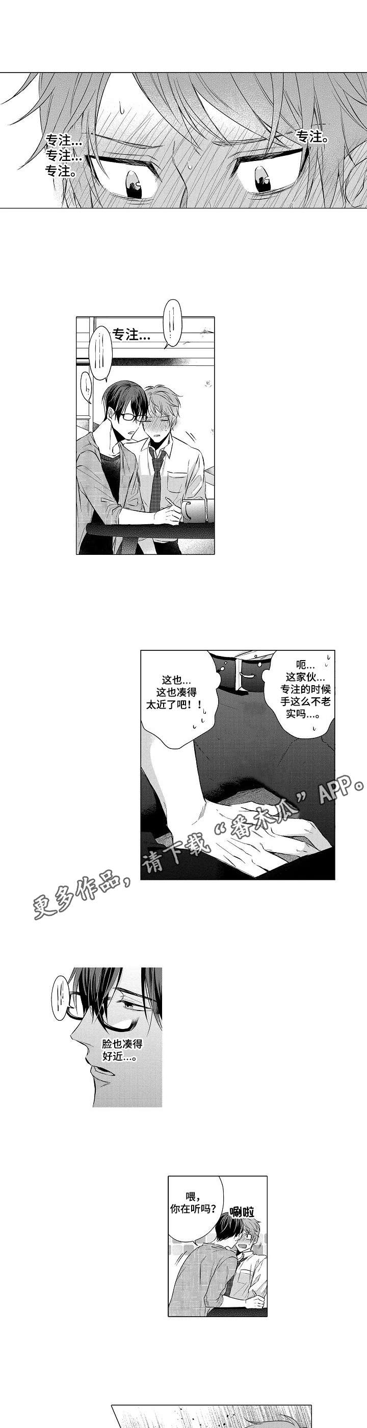 交错的爱伴奏漫画,第10章：忍耐2图