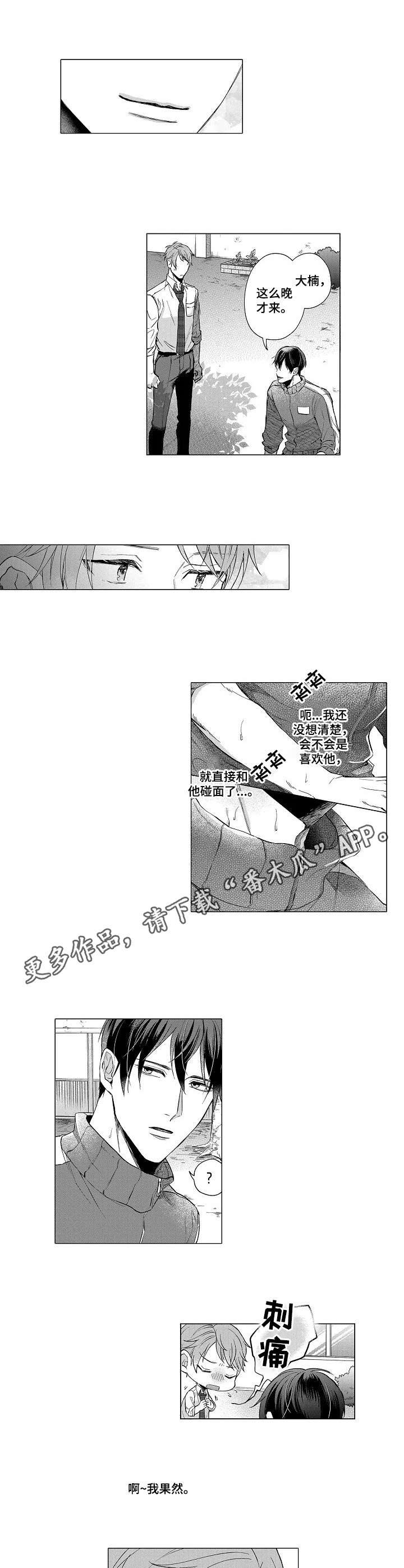 多彩的菜园漫画,第13章：替身1图