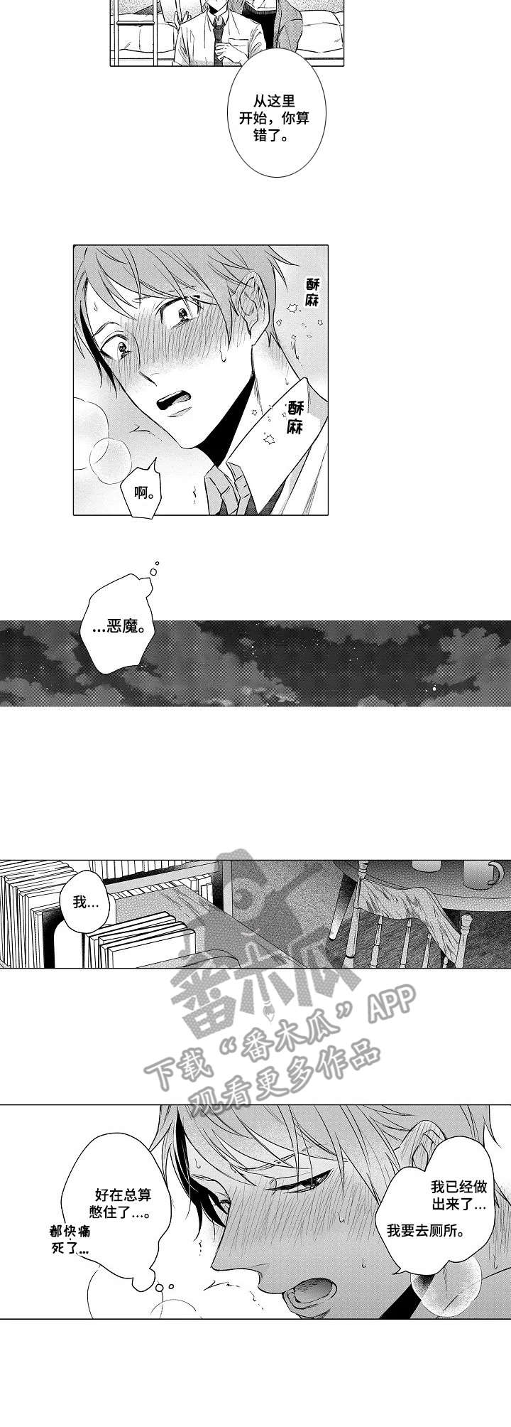 交错的彼岸漫画,第10章：忍耐2图