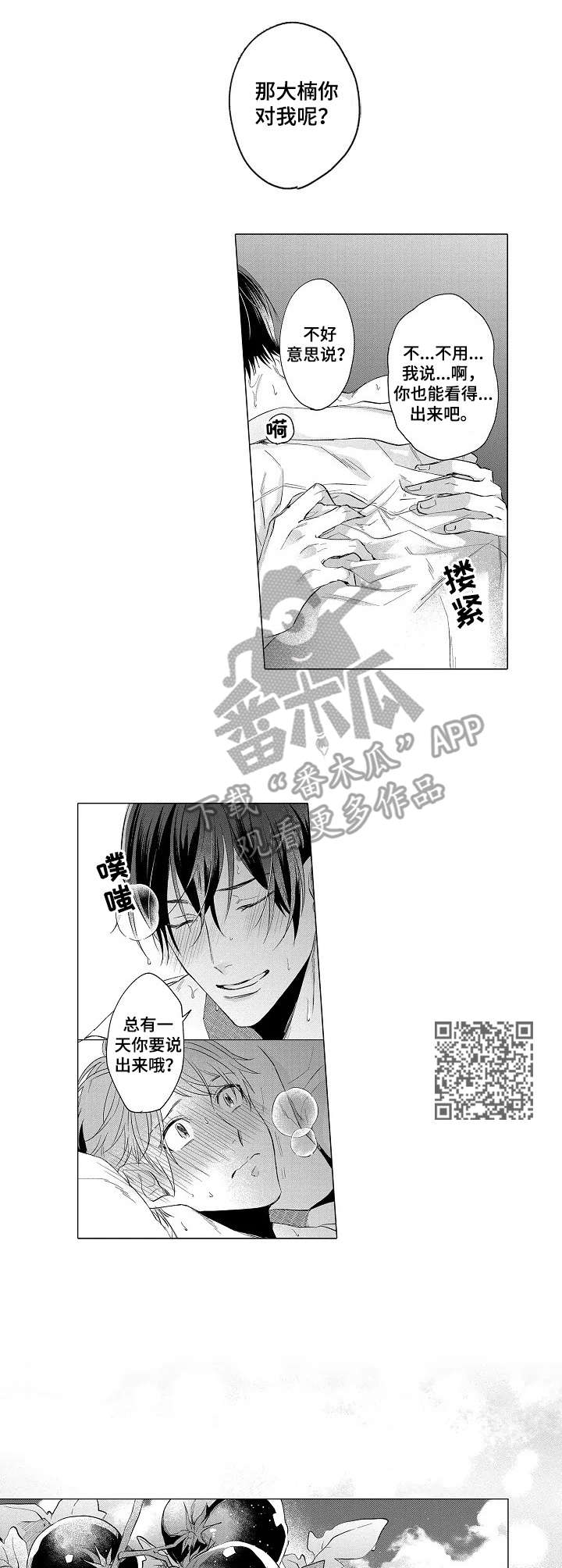 交错的场景小说全集免费版漫画,第17章：迷上彼此（完结）2图