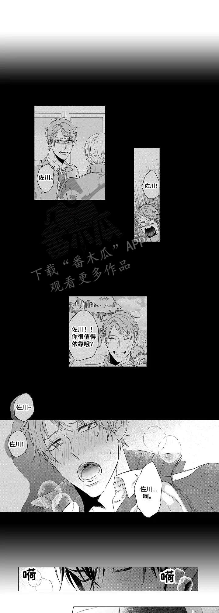 交错的菜园漫画,第5章：幻想1图