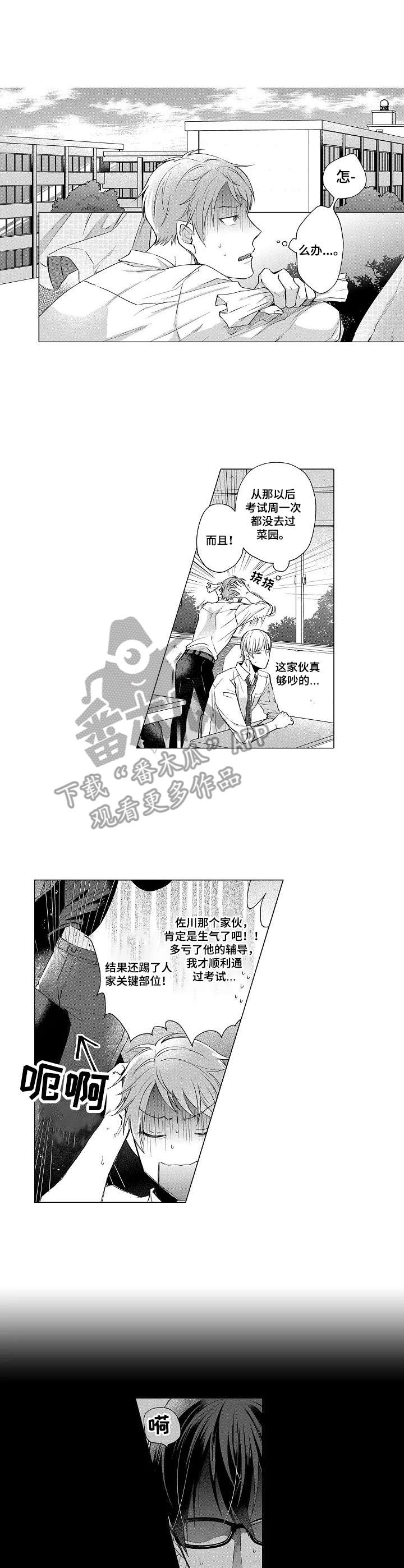 交错的菜园漫画,第12章：嫉妒1图