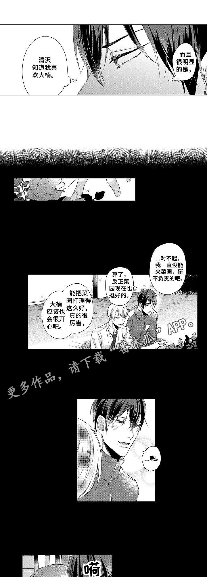 茂密的菜园漫画,第16章：很可爱2图